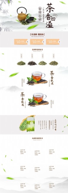 中国风茶叶店铺首页