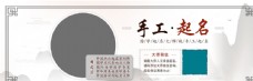企业起名中国风海报banner
