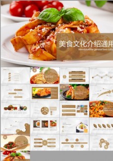 餐饮中国传统美食文化PPT模板