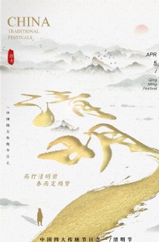 清明节节日宣传海报模板