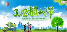 春节春季绿色植树节公益海报