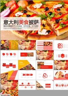 美味食品美味披萨餐饮食品PPT模板