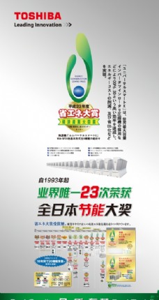 TOSHIBA 东芝空调海报