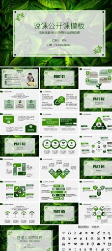 绿背景绿色通用教育PPT模板