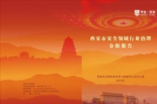 画册设计陕西西安元素红色党建封面