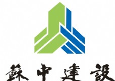 苏中建设-标准logo