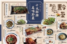 中餐厅传统菜单设计