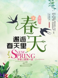 春季活动海报你好春天春季海报