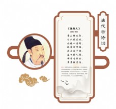 中华文化古诗词展板
