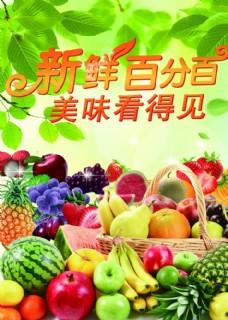 蔬果海报水果海报