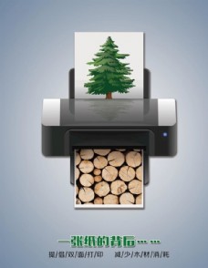 树木保护森林节约用纸