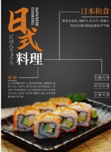 韩国菜日式料理海报矢量