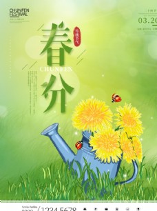 二十四节气春分节气宣传图片海报