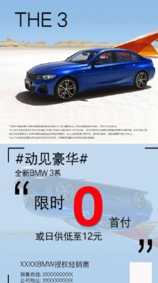BMW 3系金融海报