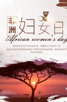 非洲妇女日