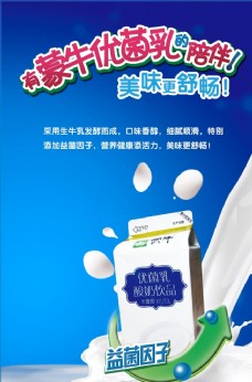 蒙牛优菌乳牛奶
