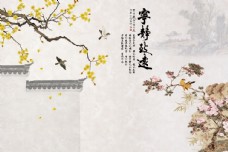 花纹背景新中式背景墙