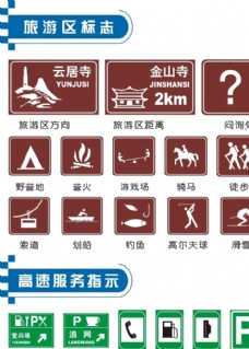 旅游交通标志旅游区交通标志牌