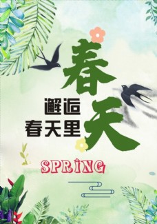 春季活动海报约惠春天