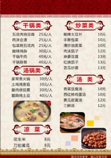 画册折页中餐菜单