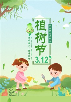 春季活动海报312植树节公益海报共创绿色家
