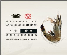 马达加斯加黑虎虾