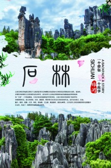 云南昆明石林旅游海报