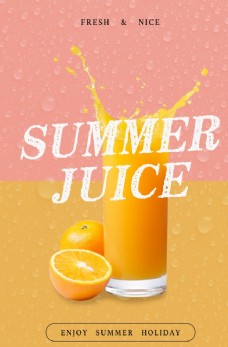 橙汁海报现榨橙汁