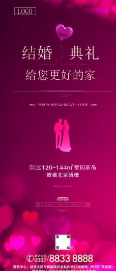结婚背景设计高档相亲结婚玫红色背景展架海报