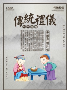 中华文化传统礼仪