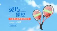 网球拍广告banner海报