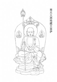 地藏王菩萨座像
