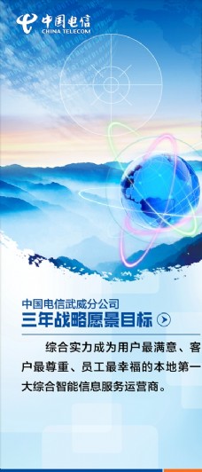 中国电信愿景目标展架