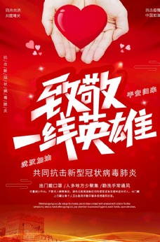 英国中国红抗击疫情致敬一线英雄海报