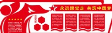 中华文化党建文化墙