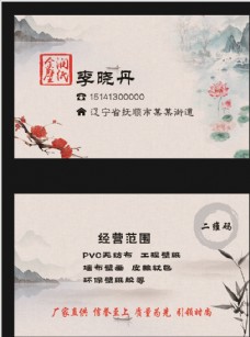 中式商务水墨名片