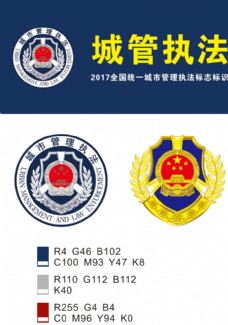 logo2017城管统一标识