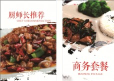 中式商务特色菜海报