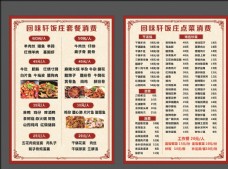 中餐价格表