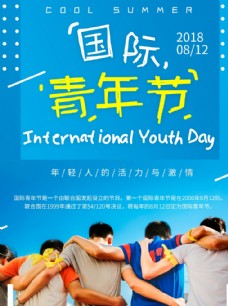 国际青年节