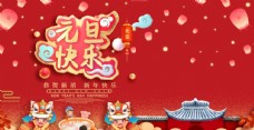 中国节日元旦快乐节日海报中国元素