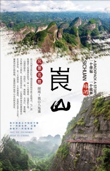 湖南崀山旅游海报