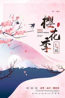 樱花季文艺风 海报