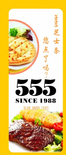 555轻食