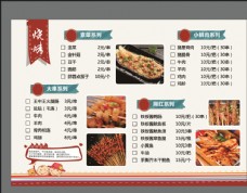 画册折页烤肉菜单