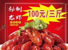 龙虾  十三香  海报
