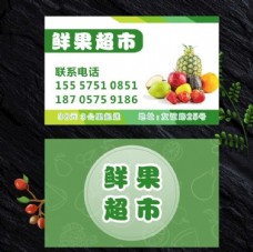 绿色蔬菜水果名片水果蔬菜模板