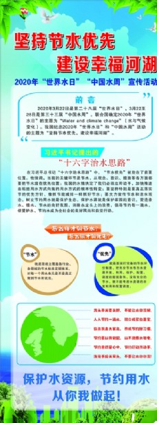 中国节日中国水周世界水日节水优先