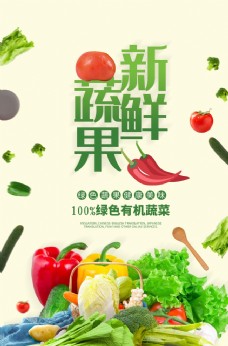 绿色蔬菜新鲜蔬果