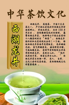 茶之文化中华茶饮文化之西湖龙井